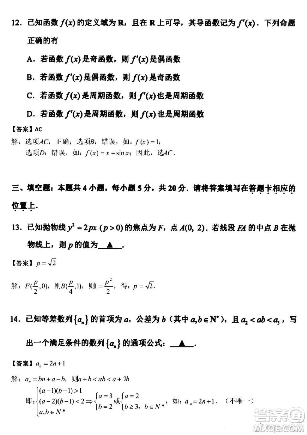 2021江蘇省四市高三數(shù)學(xué)調(diào)研測(cè)試試卷及答案
