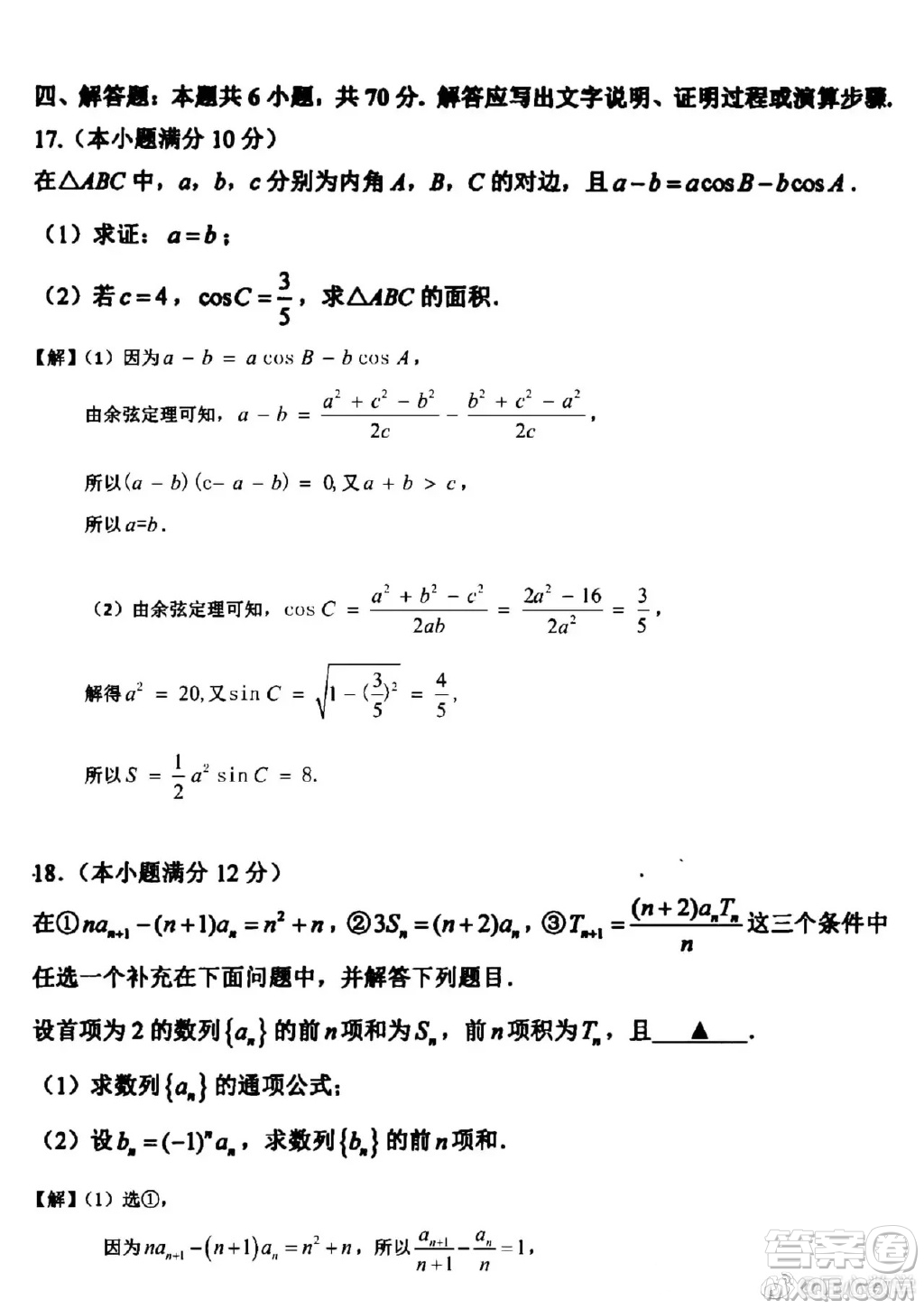 2021江蘇省四市高三數(shù)學(xué)調(diào)研測(cè)試試卷及答案