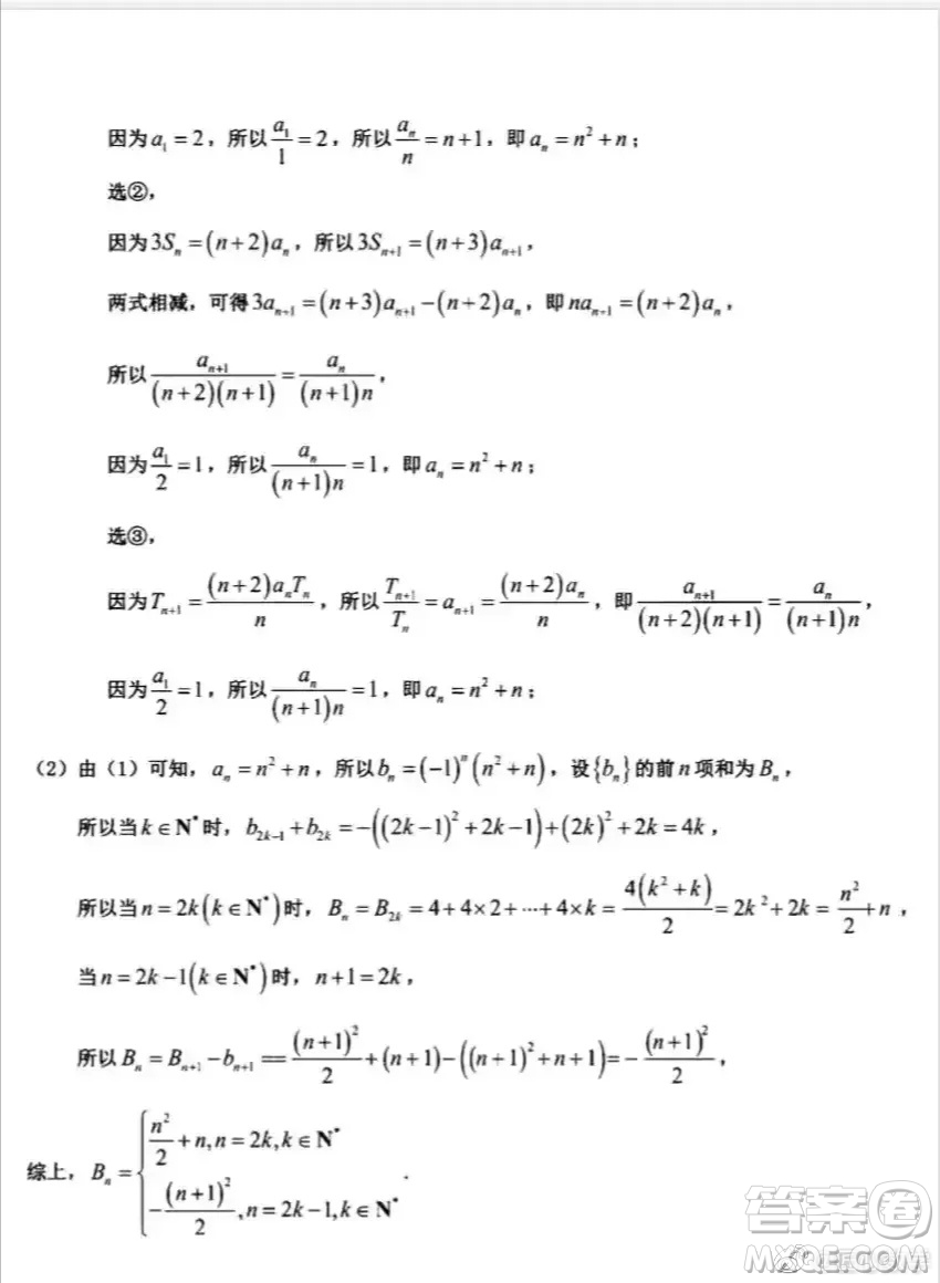 2021江蘇省四市高三數(shù)學(xué)調(diào)研測(cè)試試卷及答案