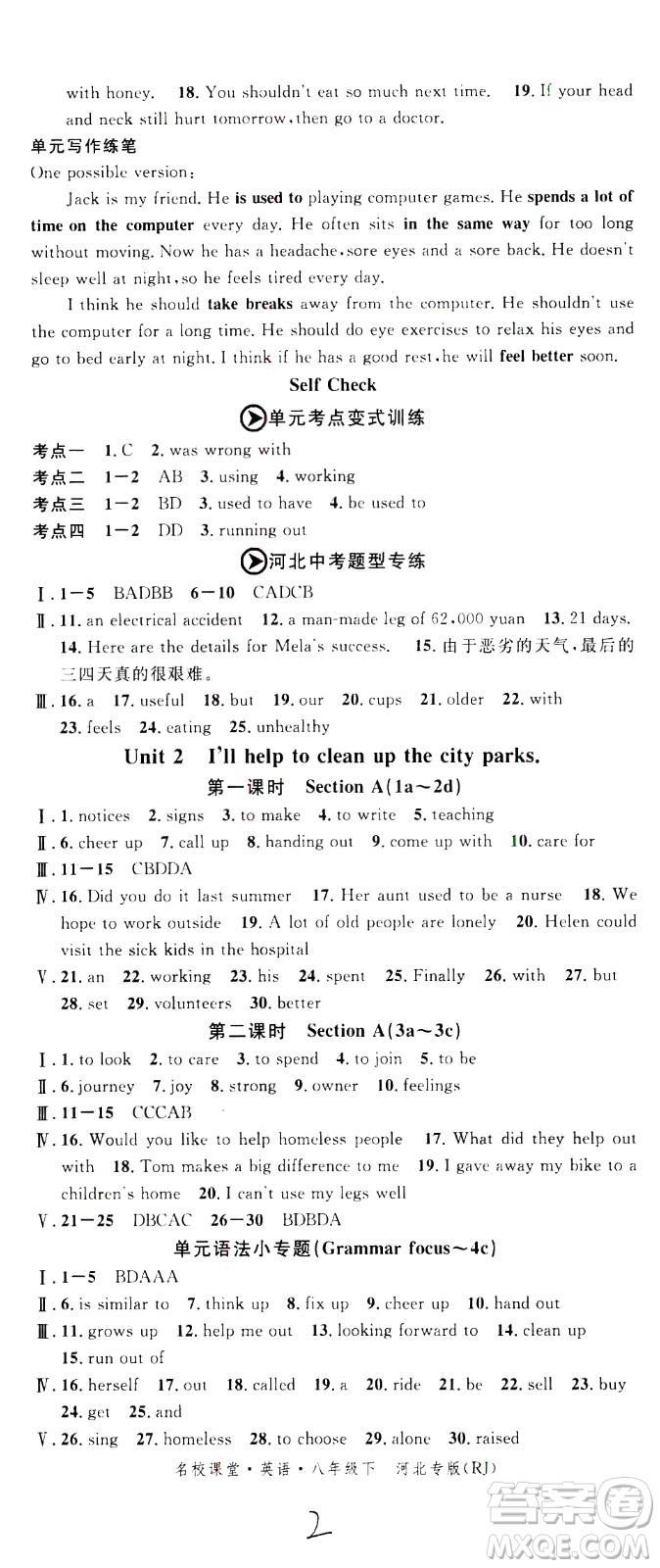 吉林教育出版社2021名校課堂河北專版領導者英語八年級下冊RJ人教版答案