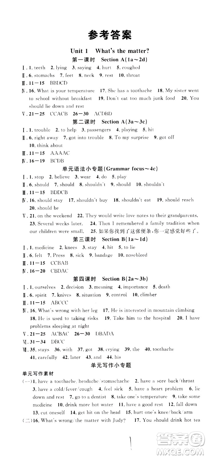 吉林教育出版社2021名校課堂河北專版領導者英語八年級下冊RJ人教版答案