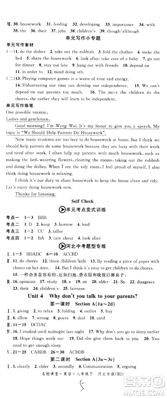 吉林教育出版社2021名校課堂河北專版領導者英語八年級下冊RJ人教版答案