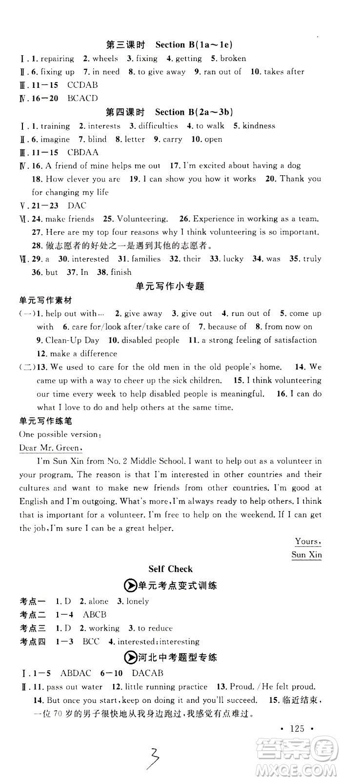 吉林教育出版社2021名校課堂河北專版領導者英語八年級下冊RJ人教版答案