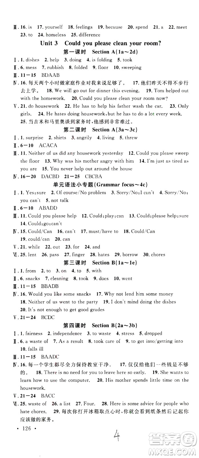 吉林教育出版社2021名校課堂河北專版領導者英語八年級下冊RJ人教版答案