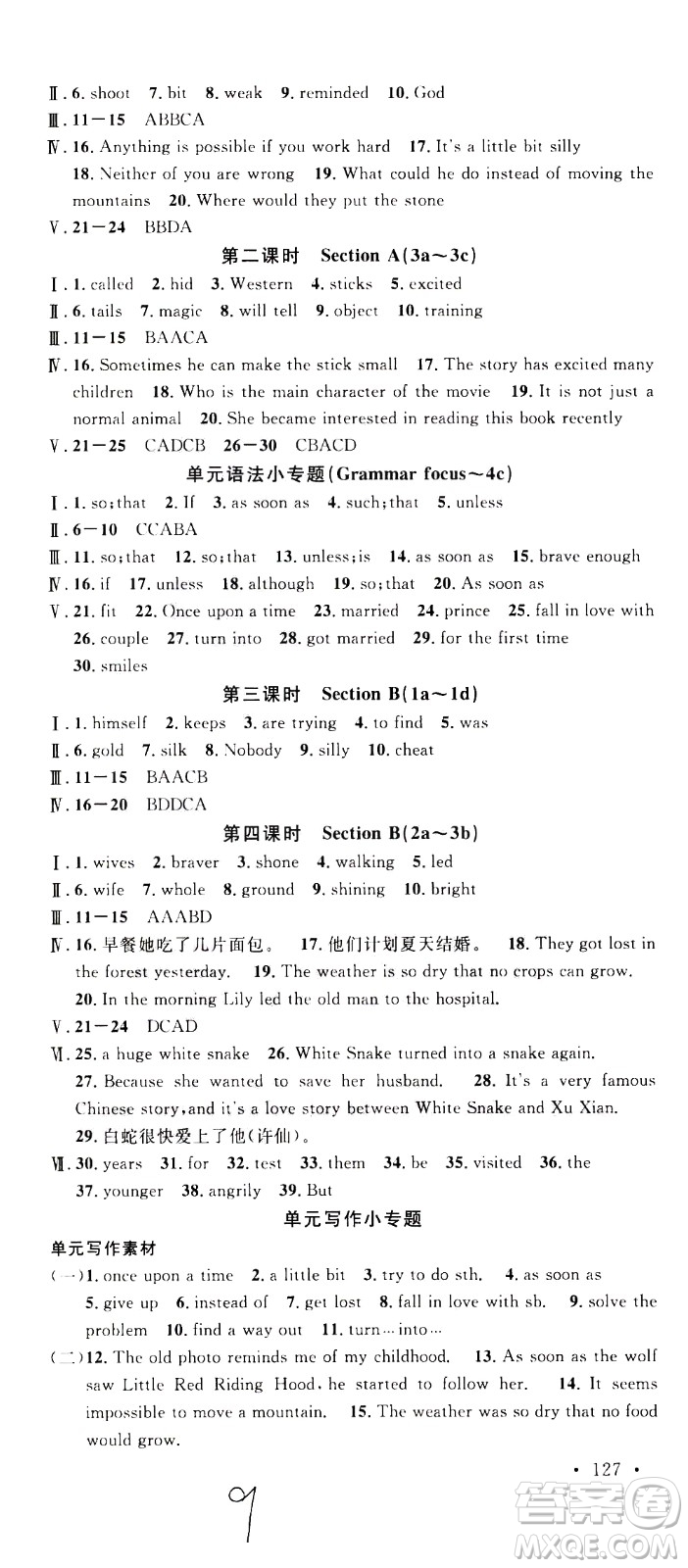 吉林教育出版社2021名校課堂河北專版領導者英語八年級下冊RJ人教版答案