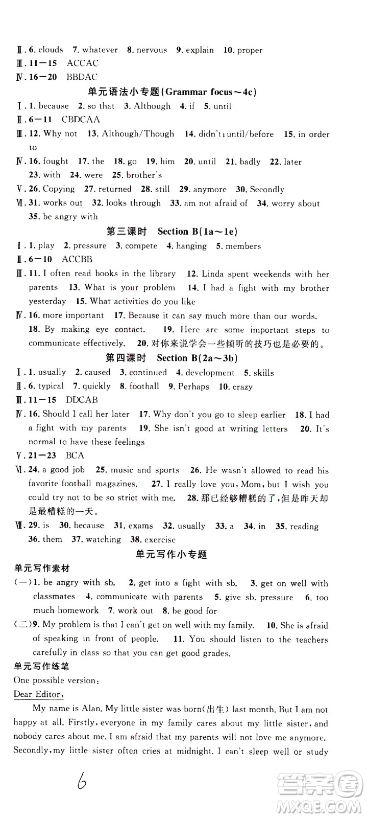 吉林教育出版社2021名校課堂河北專版領導者英語八年級下冊RJ人教版答案
