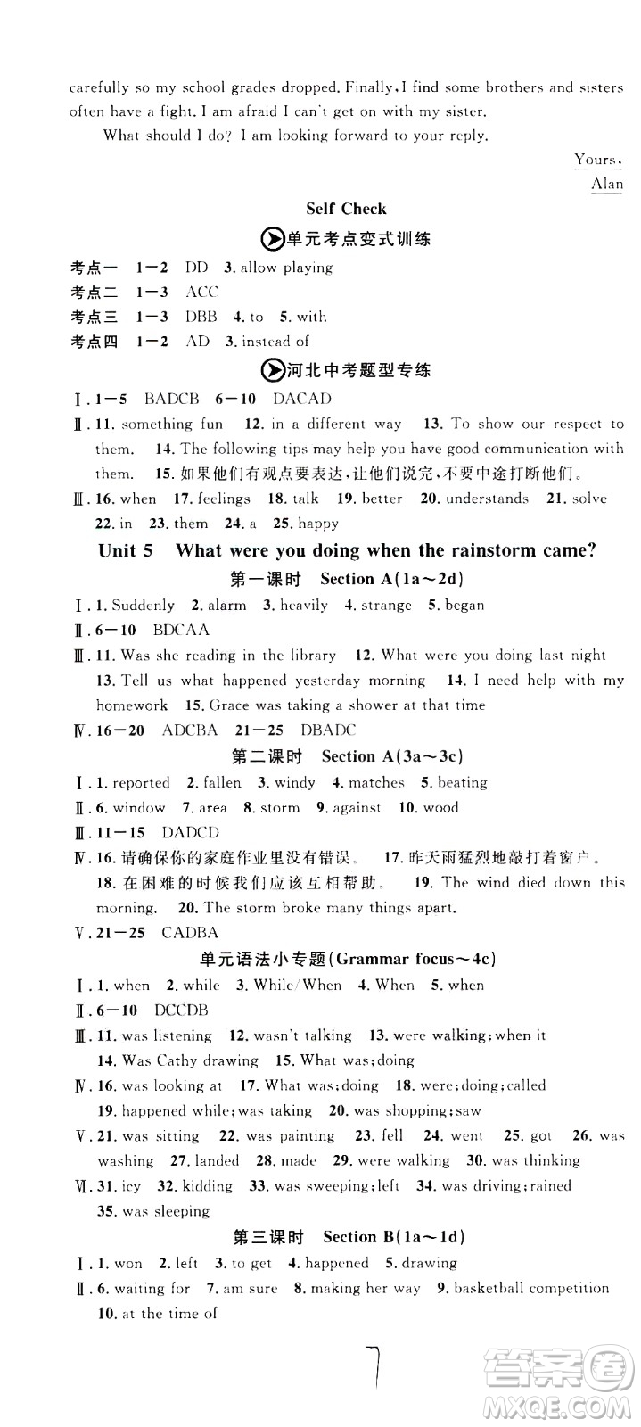 吉林教育出版社2021名校課堂河北專版領導者英語八年級下冊RJ人教版答案