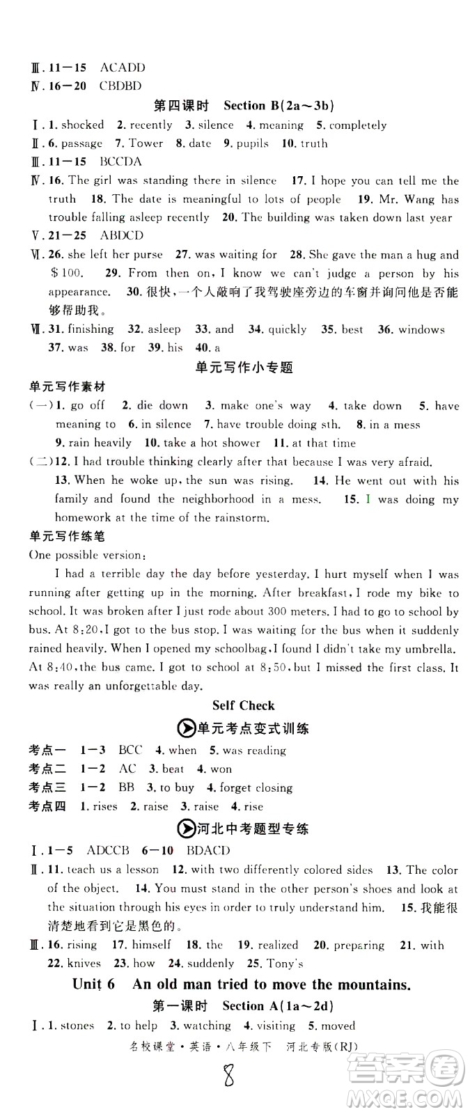 吉林教育出版社2021名校課堂河北專版領導者英語八年級下冊RJ人教版答案