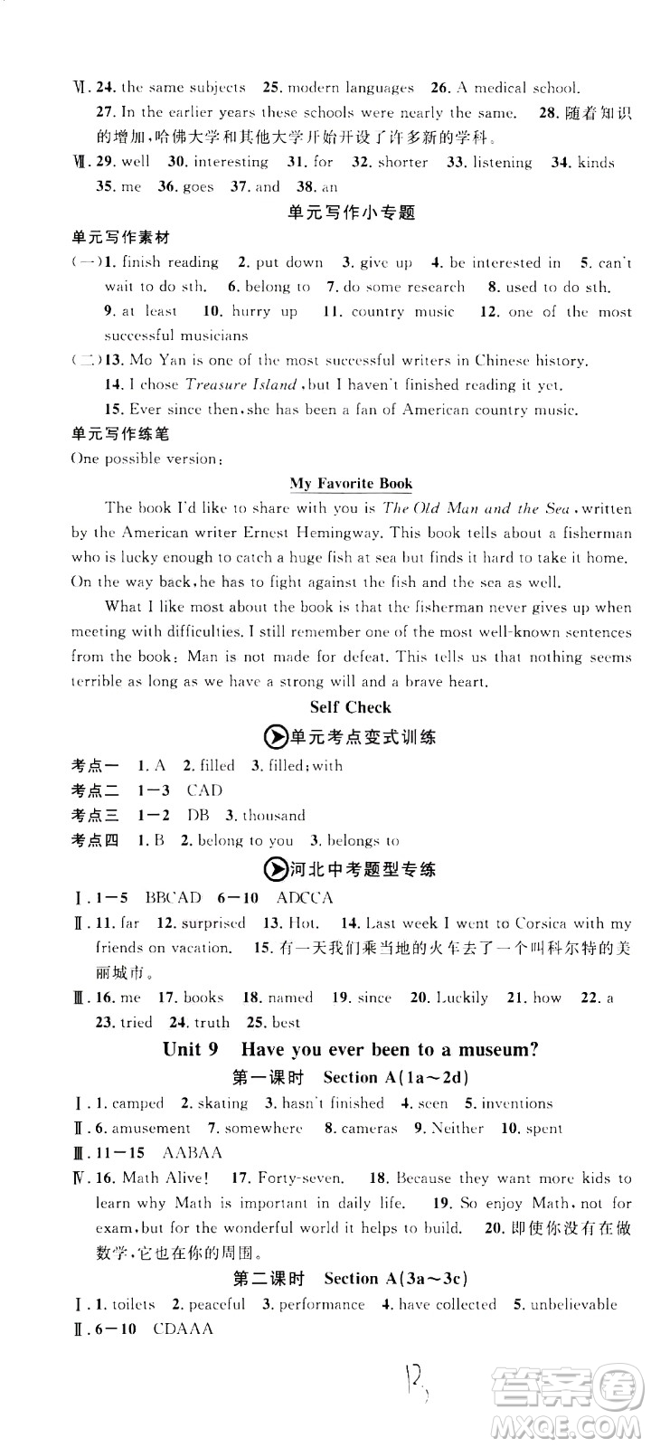 吉林教育出版社2021名校課堂河北專版領導者英語八年級下冊RJ人教版答案