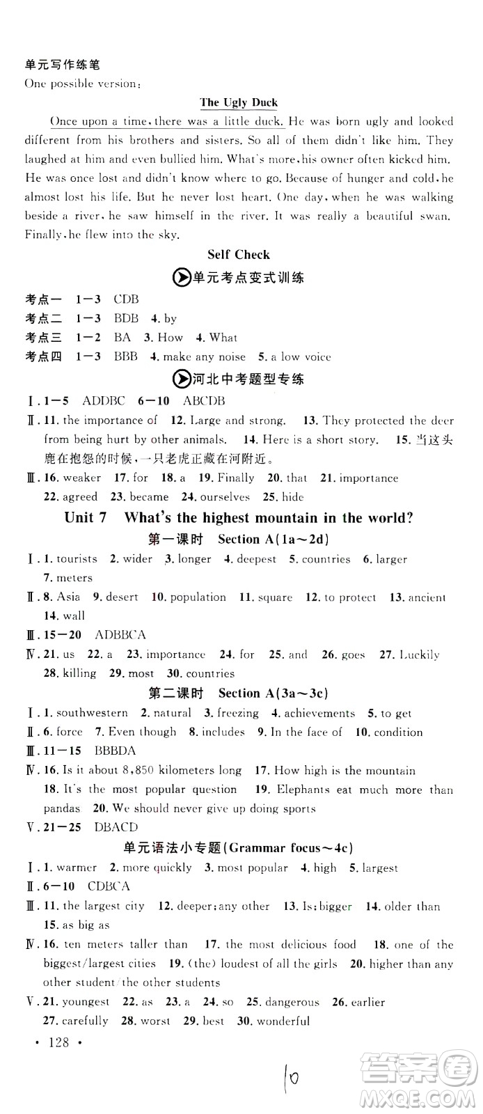吉林教育出版社2021名校課堂河北專版領導者英語八年級下冊RJ人教版答案