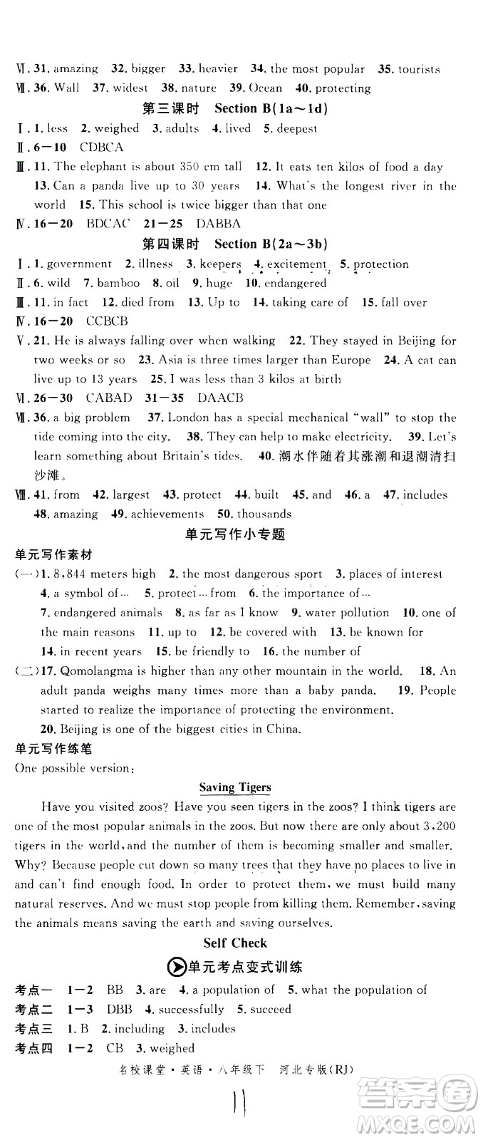 吉林教育出版社2021名校課堂河北專版領導者英語八年級下冊RJ人教版答案
