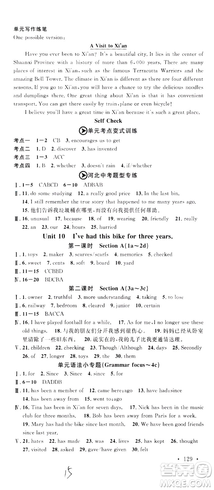 吉林教育出版社2021名校課堂河北專版領導者英語八年級下冊RJ人教版答案