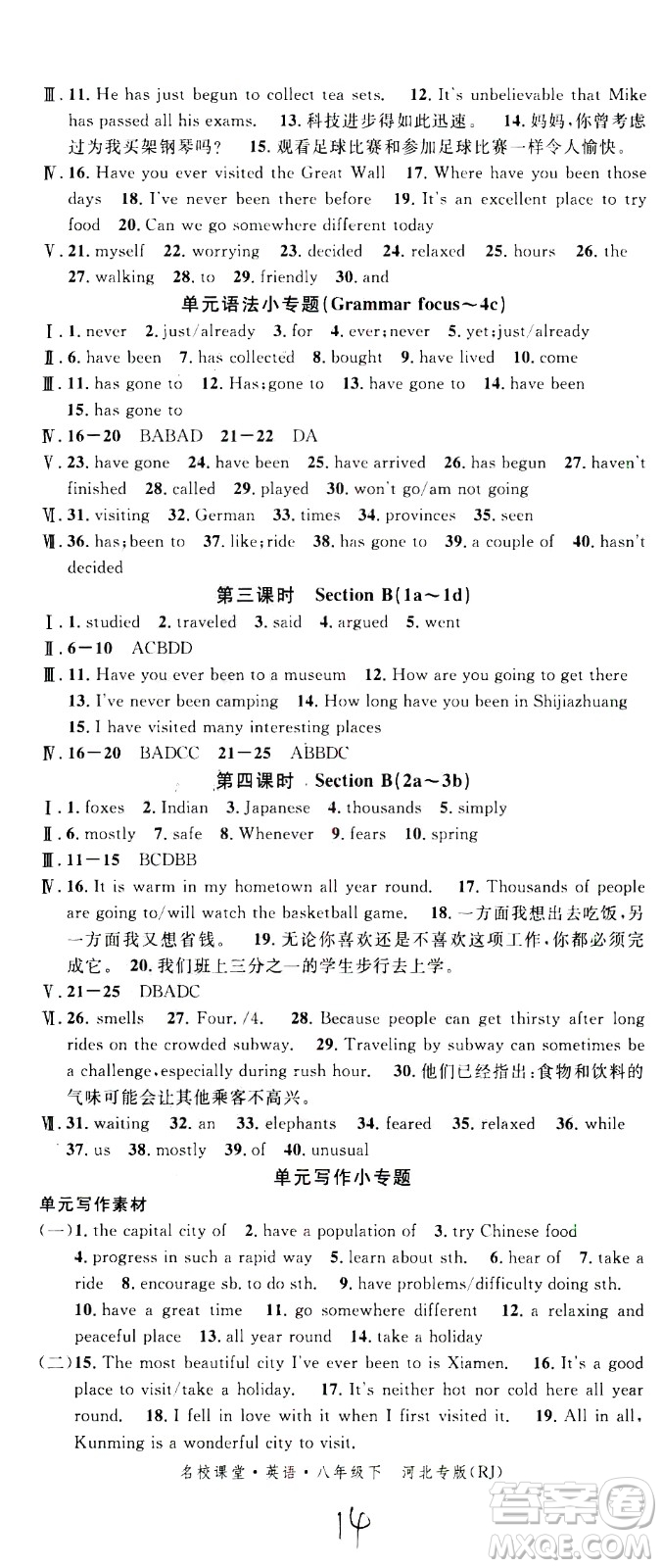 吉林教育出版社2021名校課堂河北專版領導者英語八年級下冊RJ人教版答案