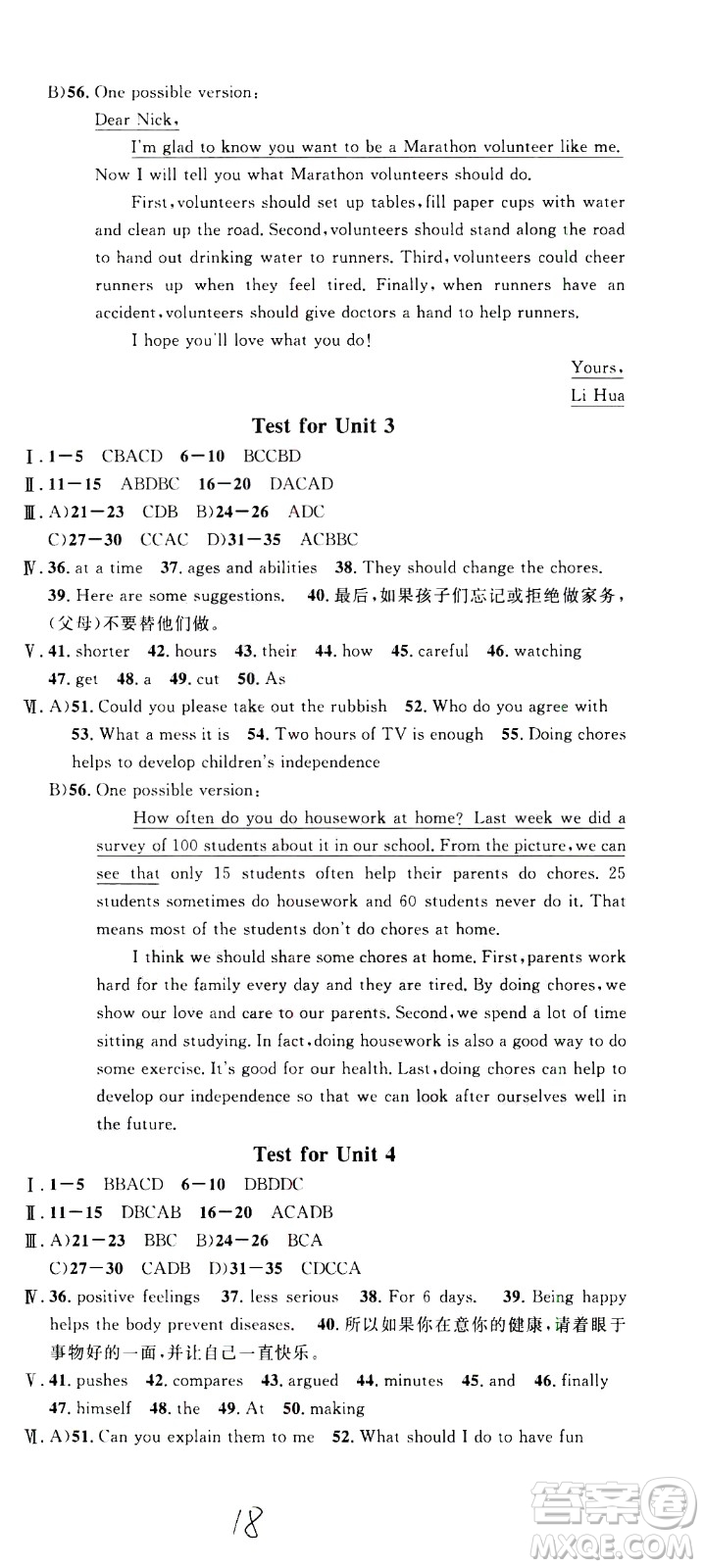 吉林教育出版社2021名校課堂河北專版領導者英語八年級下冊RJ人教版答案