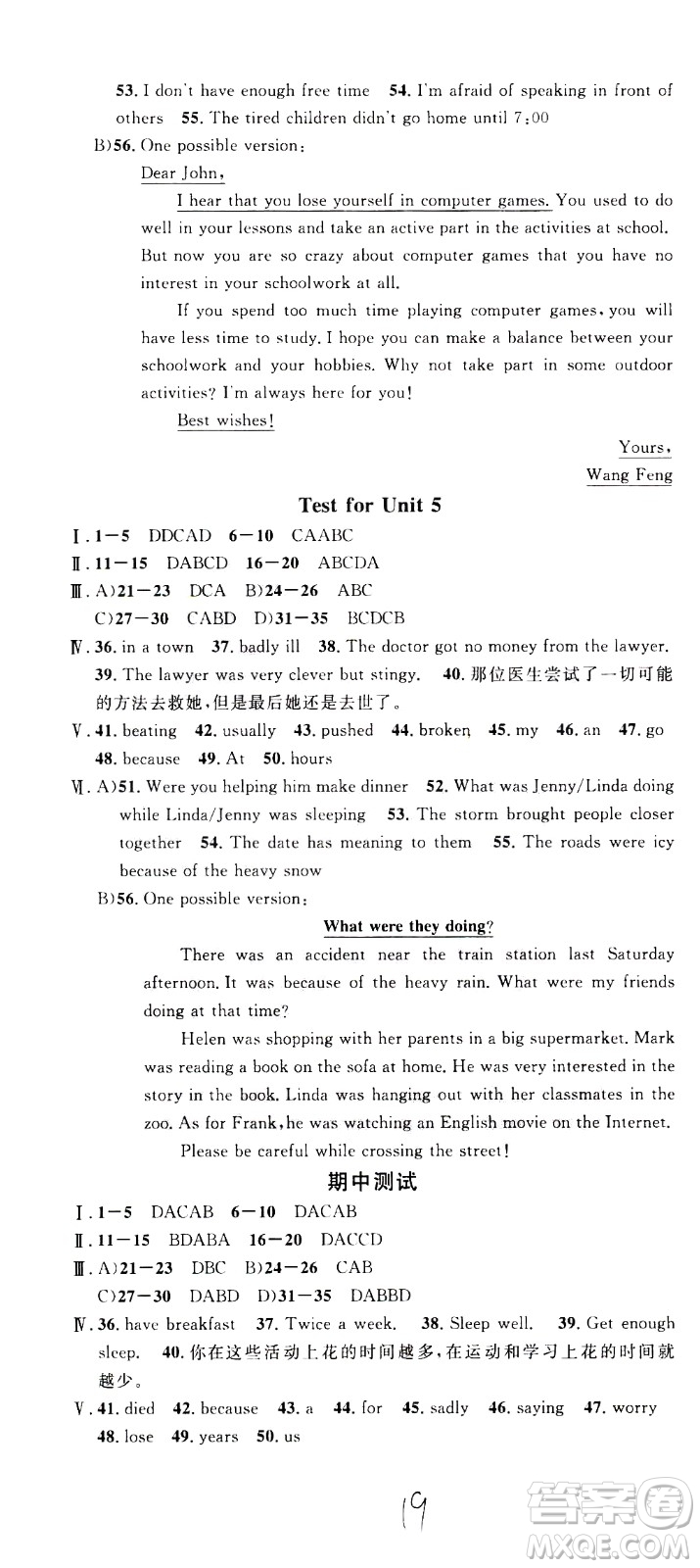 吉林教育出版社2021名校課堂河北專版領導者英語八年級下冊RJ人教版答案