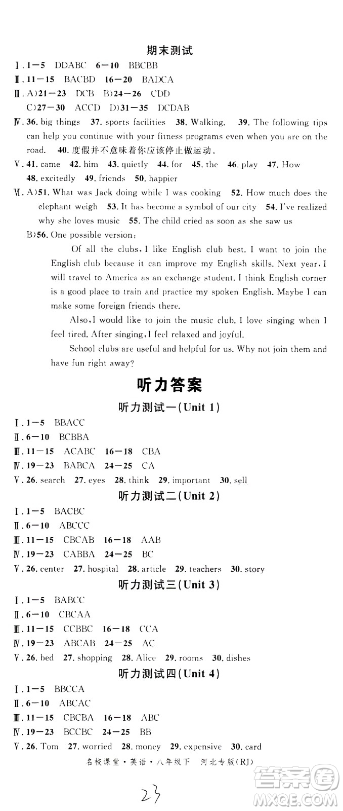 吉林教育出版社2021名校課堂河北專版領導者英語八年級下冊RJ人教版答案