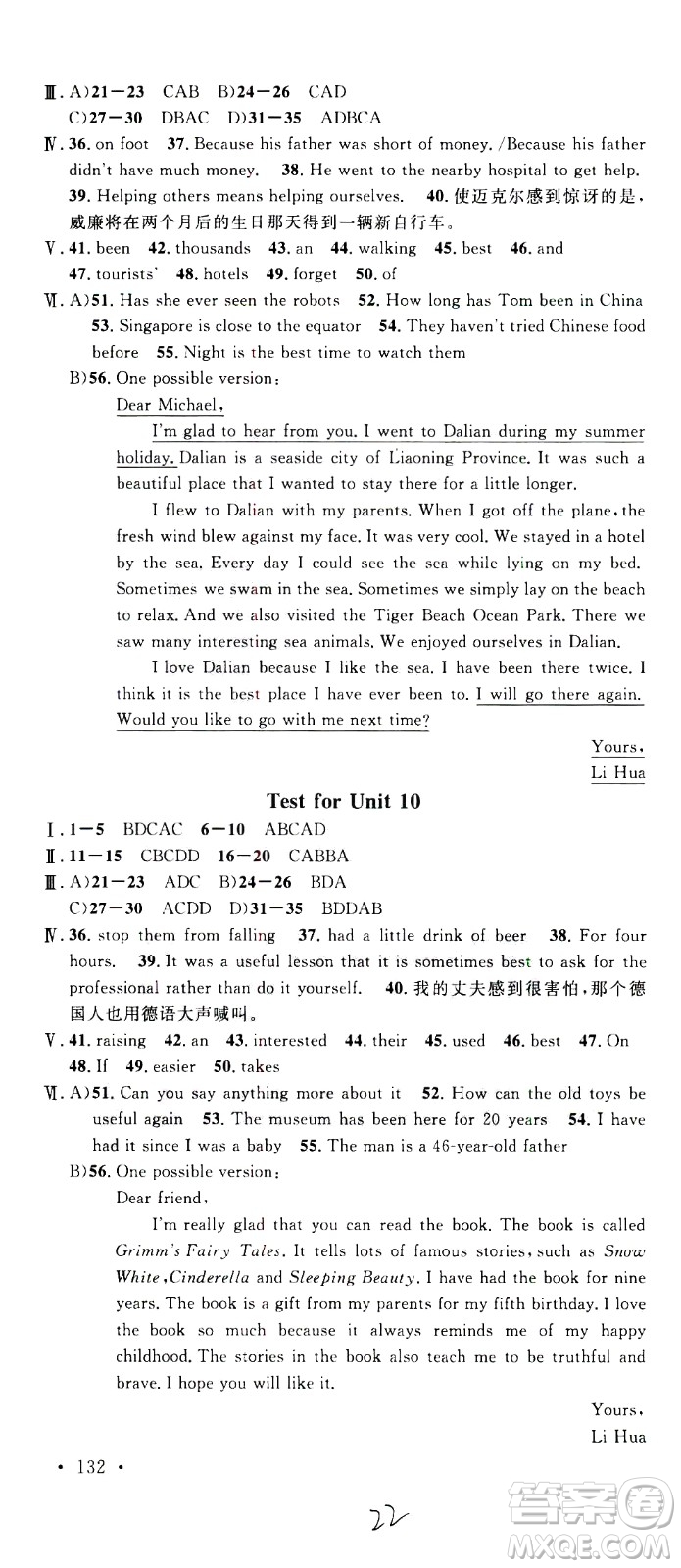 吉林教育出版社2021名校課堂河北專版領導者英語八年級下冊RJ人教版答案