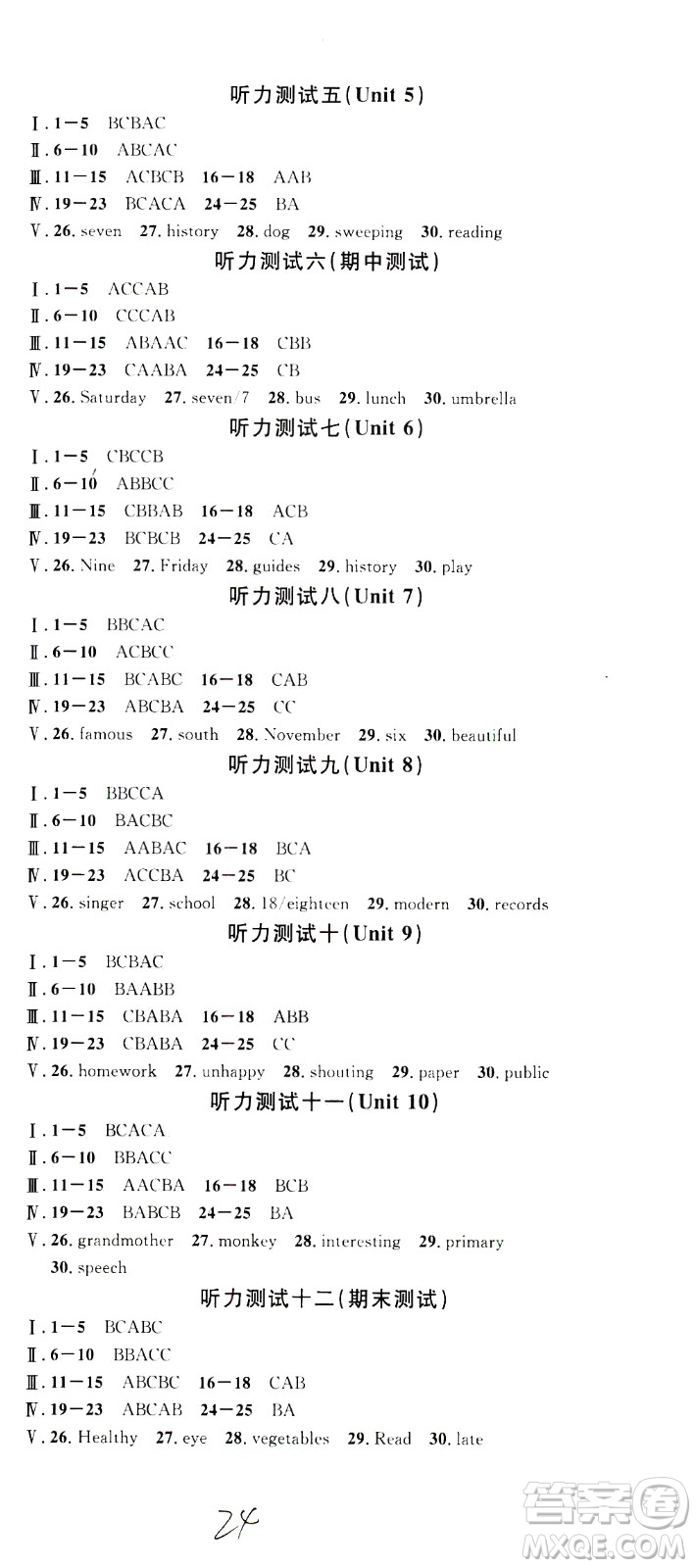 吉林教育出版社2021名校課堂河北專版領導者英語八年級下冊RJ人教版答案
