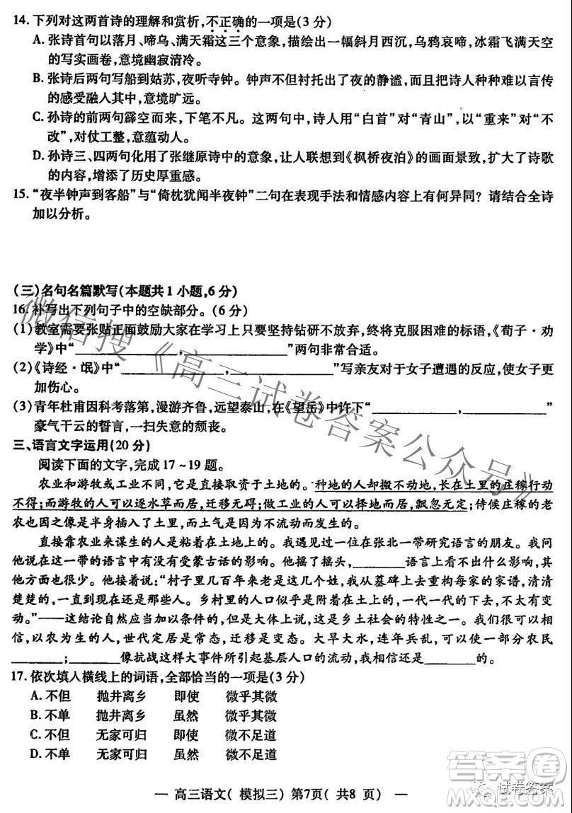 NCS20210607項目第三次模擬測試卷高三語文試題及答案