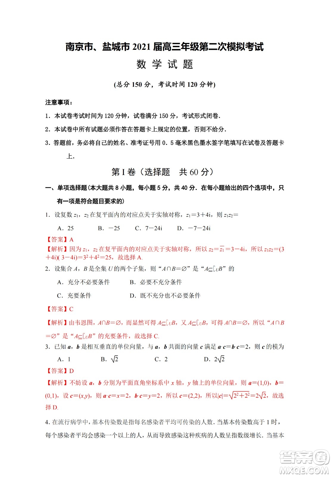 南京市鹽城市2021高三年級第二次模擬數(shù)學(xué)試卷答案