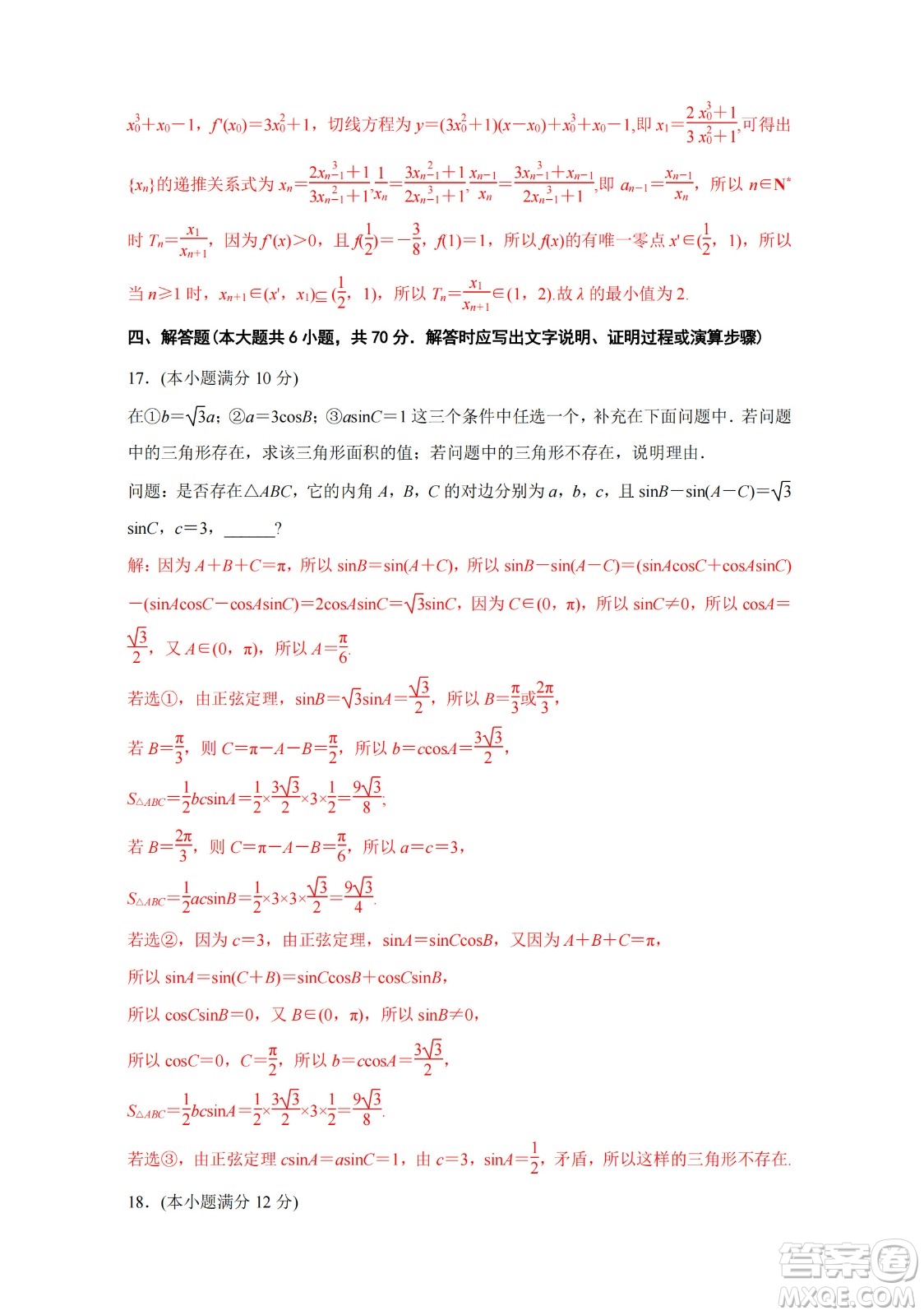 南京市鹽城市2021高三年級第二次模擬數(shù)學(xué)試卷答案