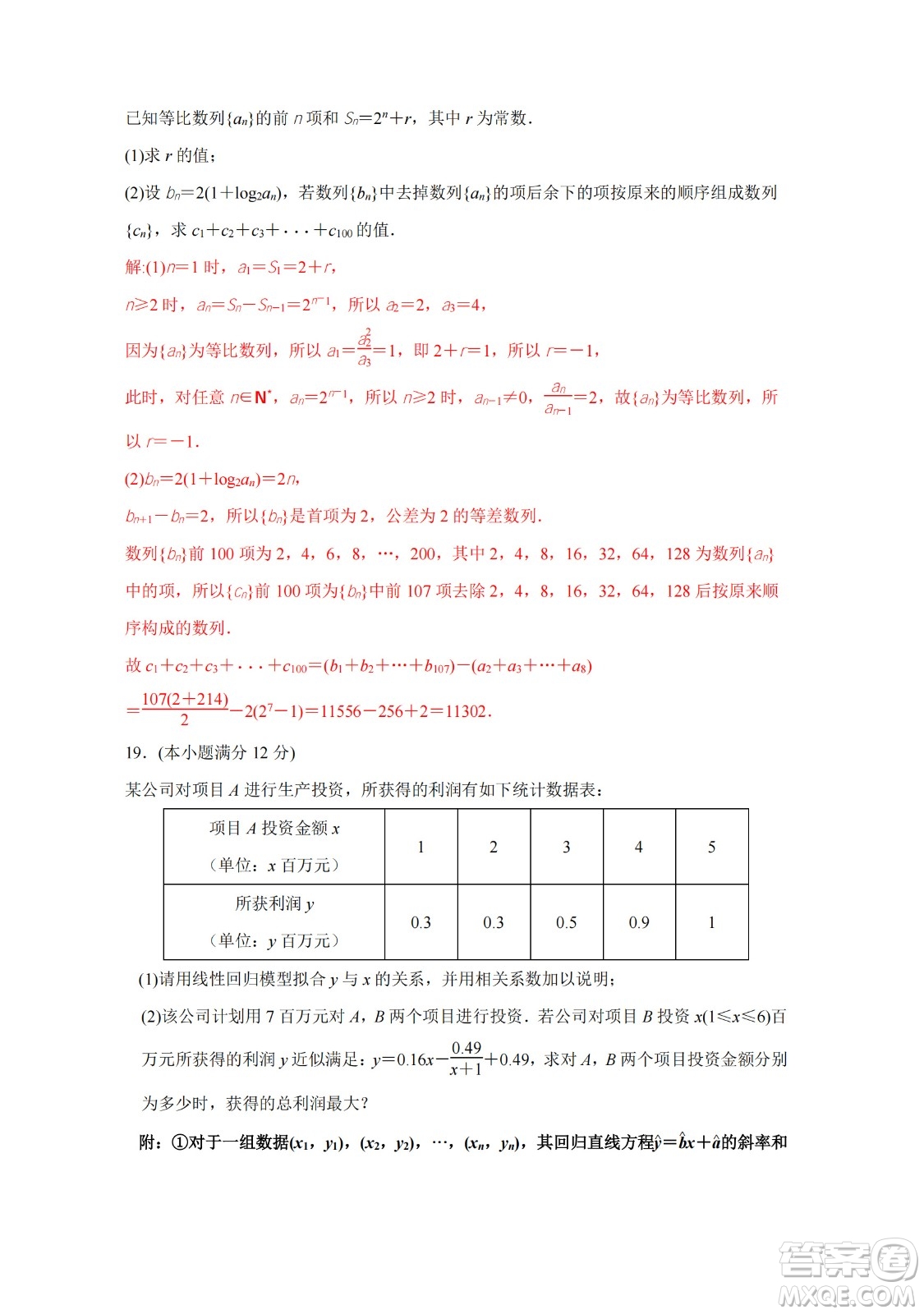 南京市鹽城市2021高三年級第二次模擬數(shù)學(xué)試卷答案