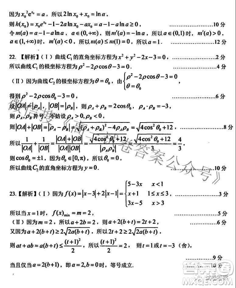 NCS20210607項(xiàng)目第三次模擬測(cè)試卷高三文科數(shù)學(xué)試題及答案