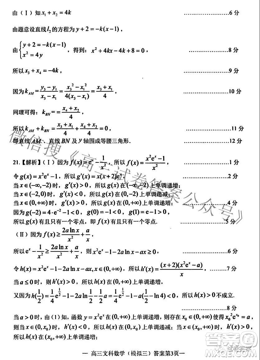 NCS20210607項(xiàng)目第三次模擬測(cè)試卷高三文科數(shù)學(xué)試題及答案