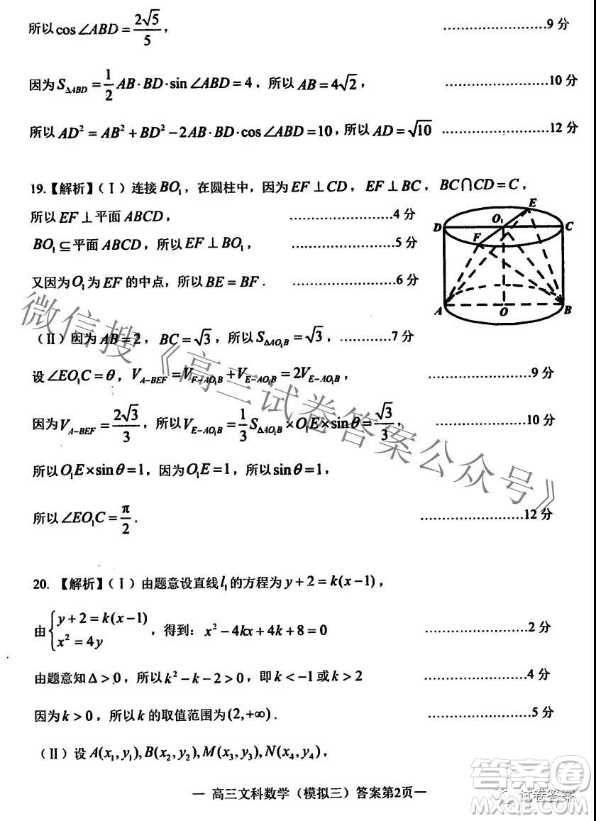 NCS20210607項(xiàng)目第三次模擬測(cè)試卷高三文科數(shù)學(xué)試題及答案