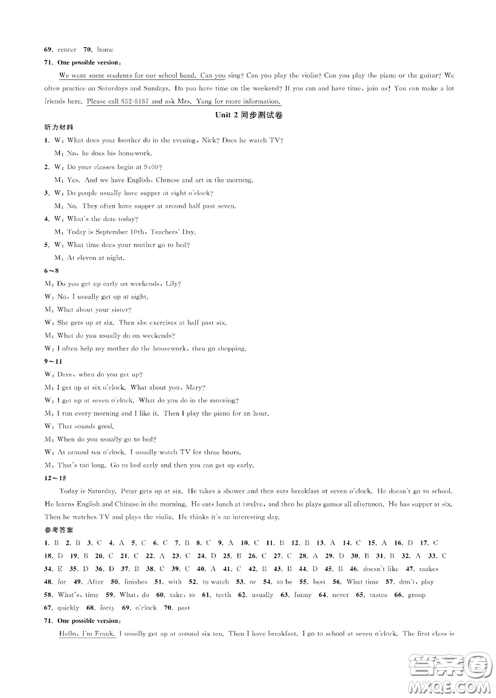 浙江教育出版社2021學(xué)神驛站全優(yōu)單元同步測試卷七年級英語下冊人教版答案