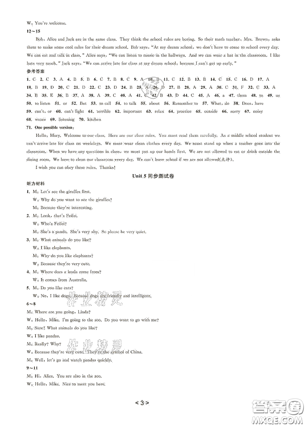 浙江教育出版社2021學(xué)神驛站全優(yōu)單元同步測試卷七年級英語下冊人教版答案