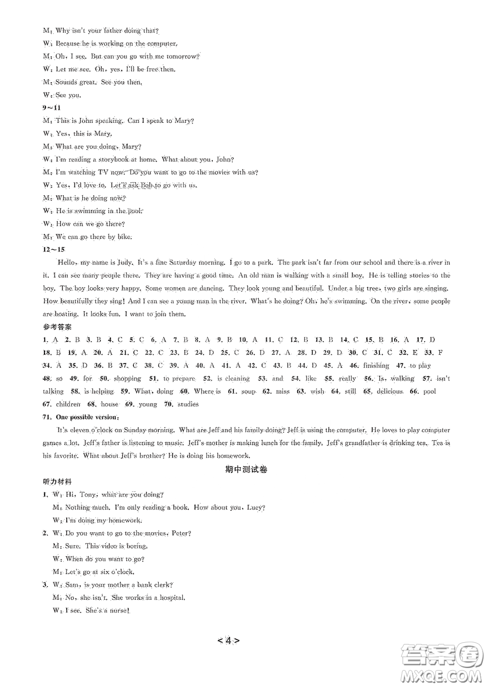 浙江教育出版社2021學(xué)神驛站全優(yōu)單元同步測試卷七年級英語下冊人教版答案