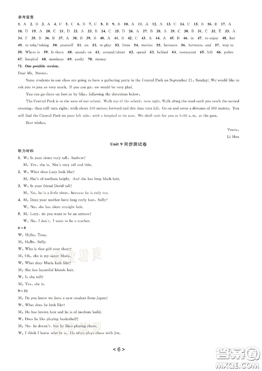 浙江教育出版社2021學(xué)神驛站全優(yōu)單元同步測試卷七年級英語下冊人教版答案