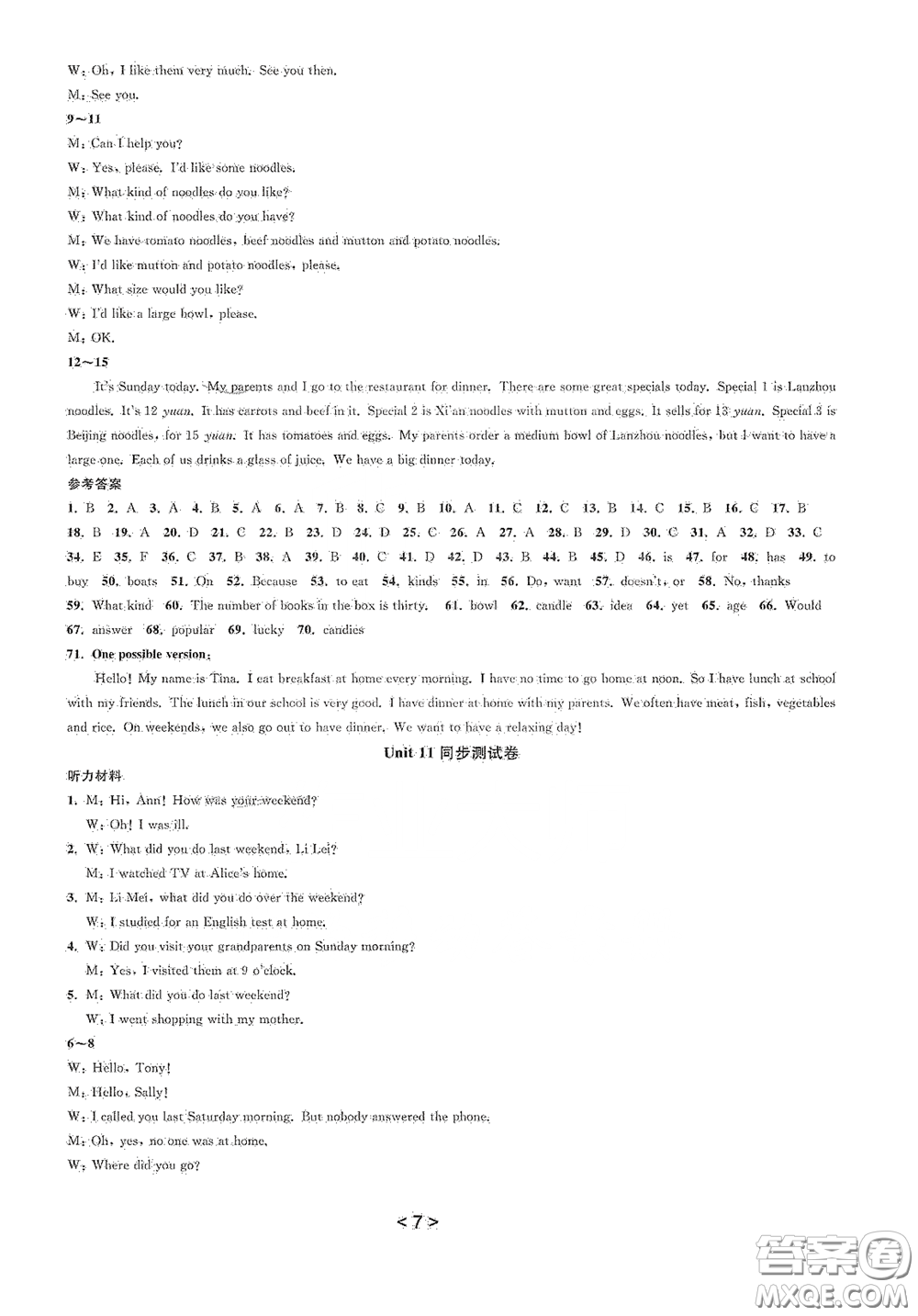 浙江教育出版社2021學(xué)神驛站全優(yōu)單元同步測試卷七年級英語下冊人教版答案