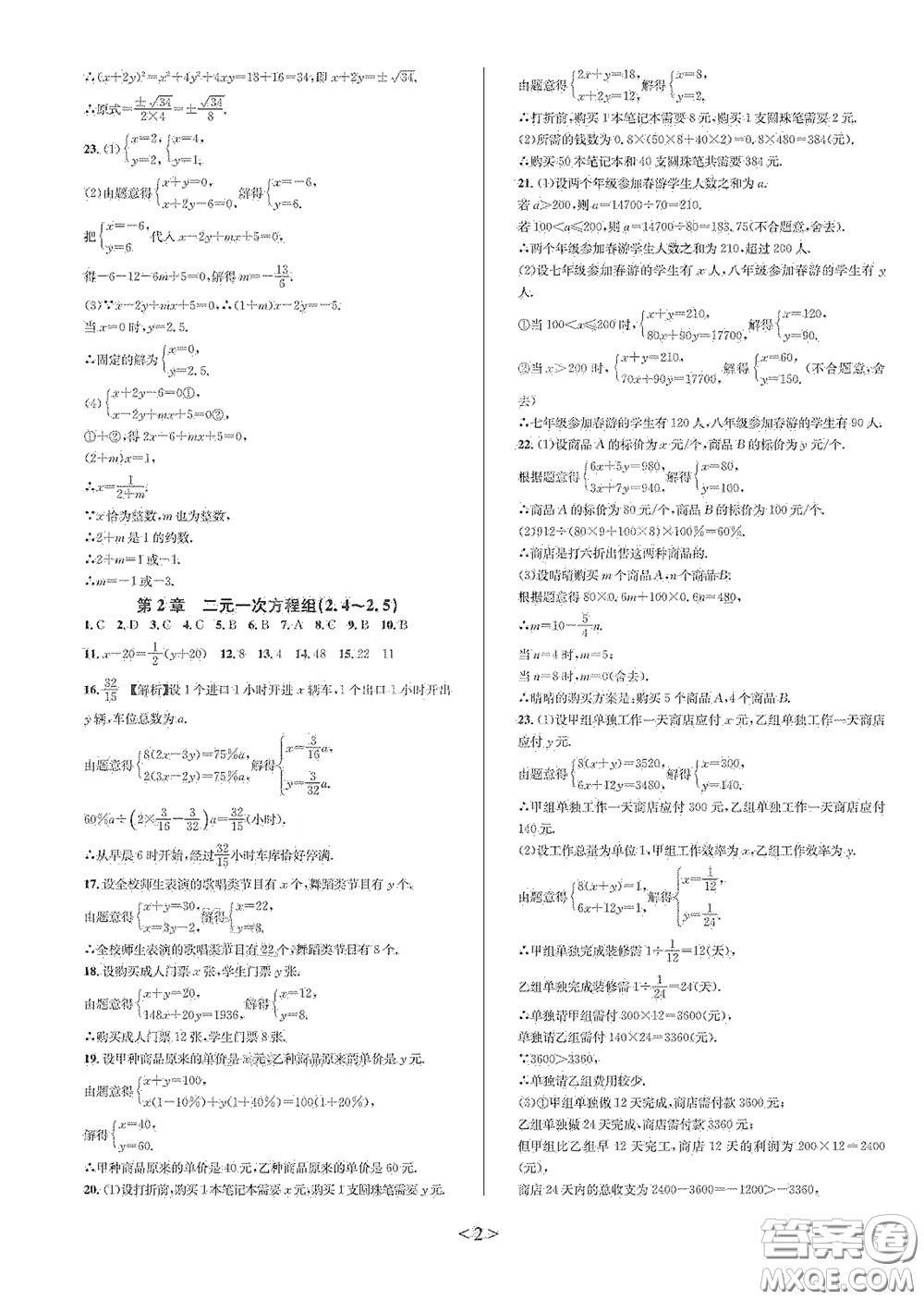 浙江教育出版社2021學神驛站全優(yōu)單元同步測試卷七年級數(shù)學下冊人教版答案