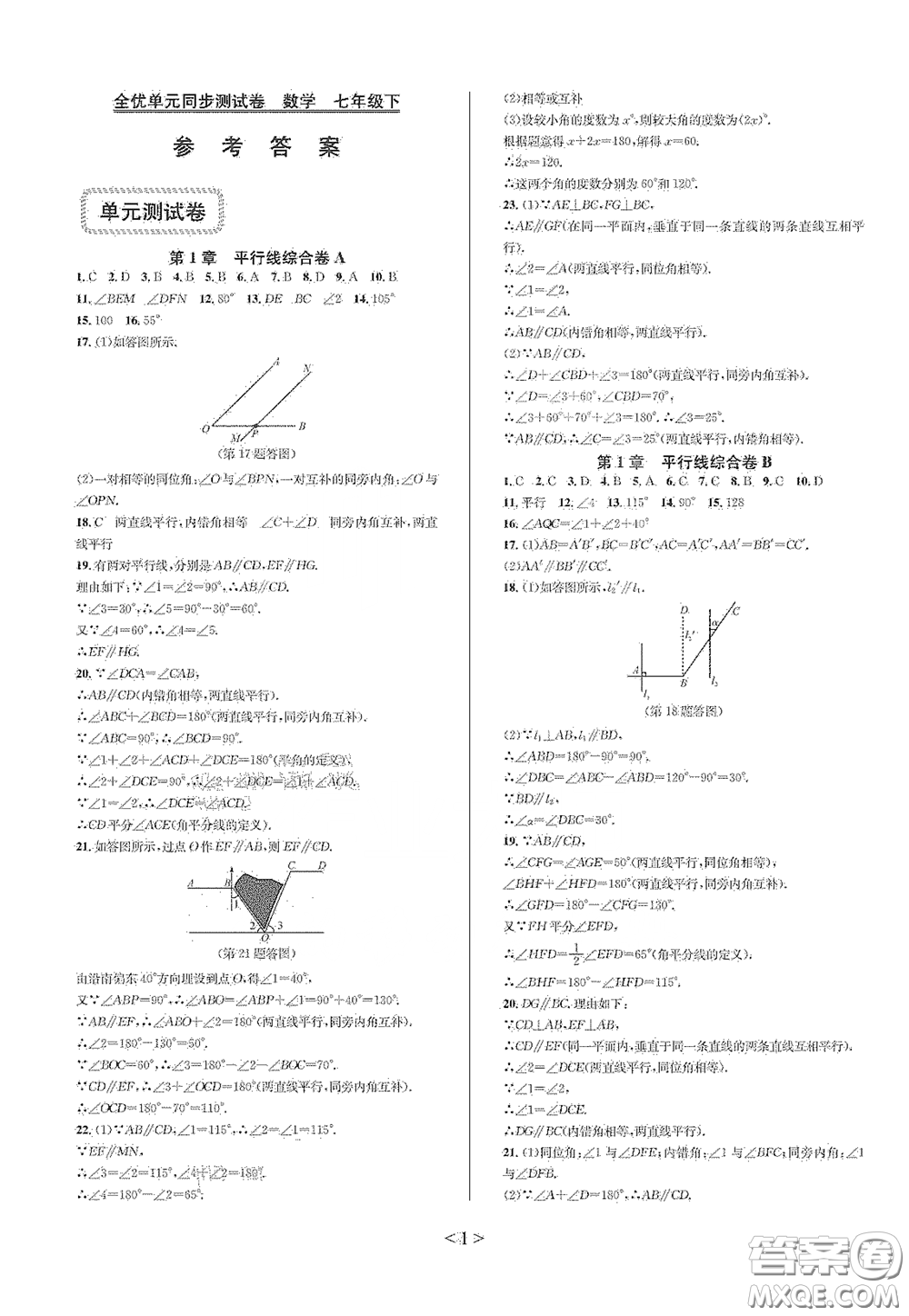 浙江教育出版社2021學神驛站全優(yōu)單元同步測試卷七年級數(shù)學下冊人教版答案