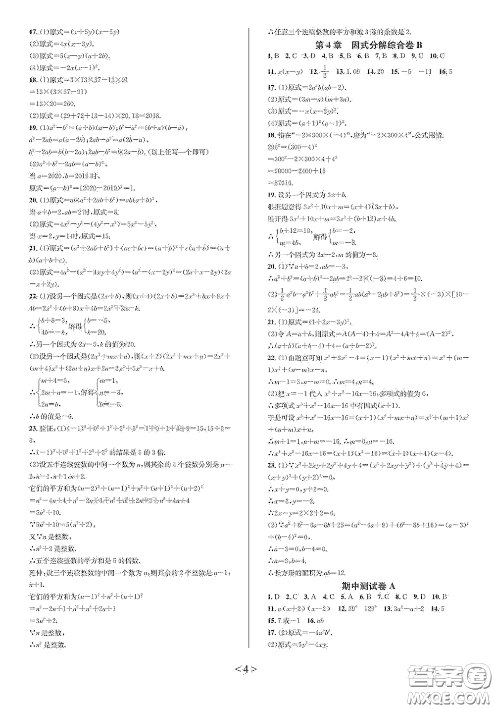 浙江教育出版社2021學神驛站全優(yōu)單元同步測試卷七年級數(shù)學下冊人教版答案