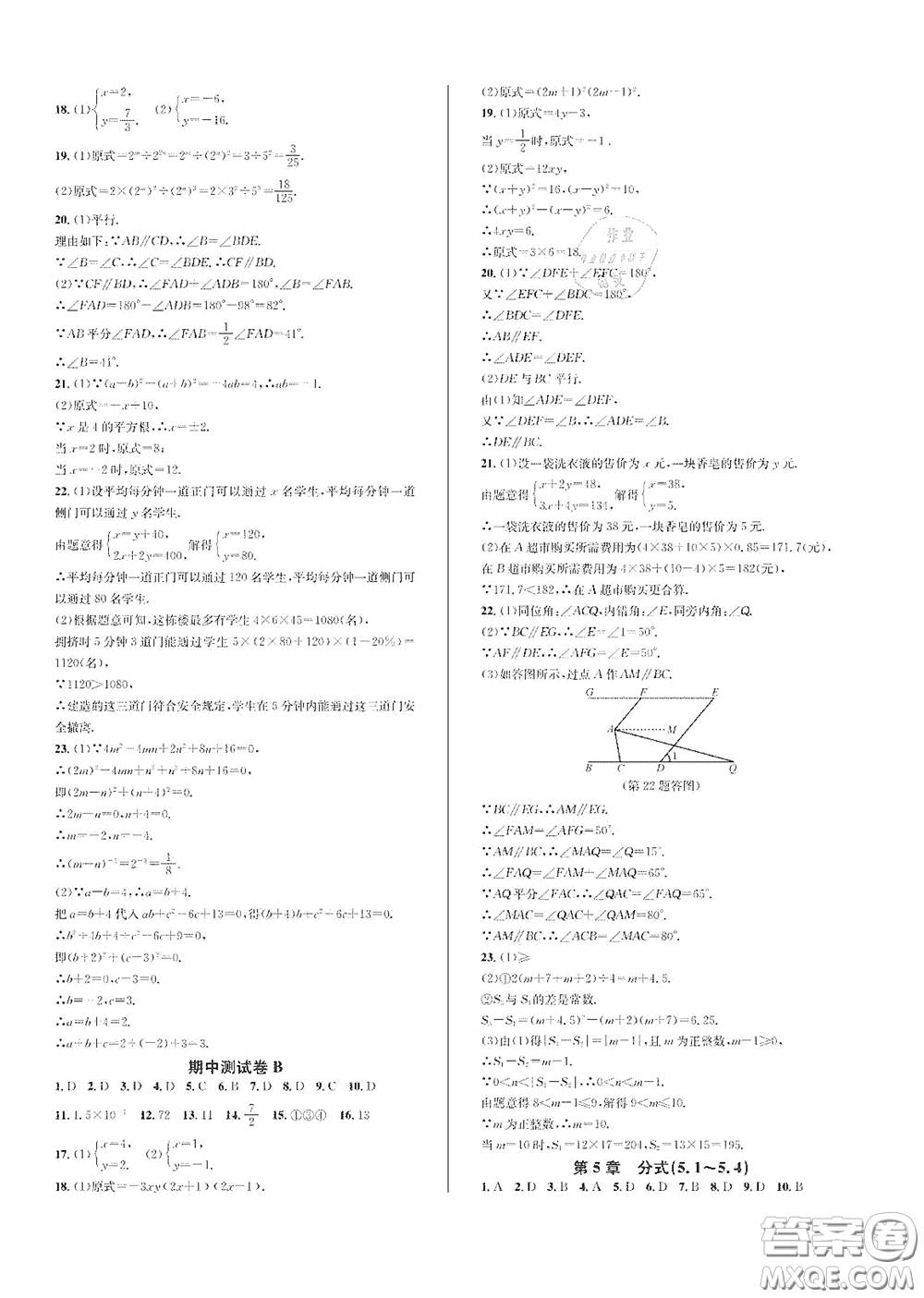 浙江教育出版社2021學神驛站全優(yōu)單元同步測試卷七年級數(shù)學下冊人教版答案