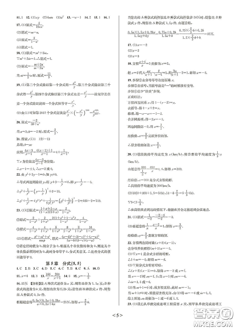 浙江教育出版社2021學神驛站全優(yōu)單元同步測試卷七年級數(shù)學下冊人教版答案