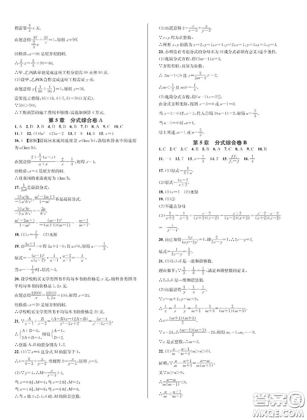 浙江教育出版社2021學神驛站全優(yōu)單元同步測試卷七年級數(shù)學下冊人教版答案
