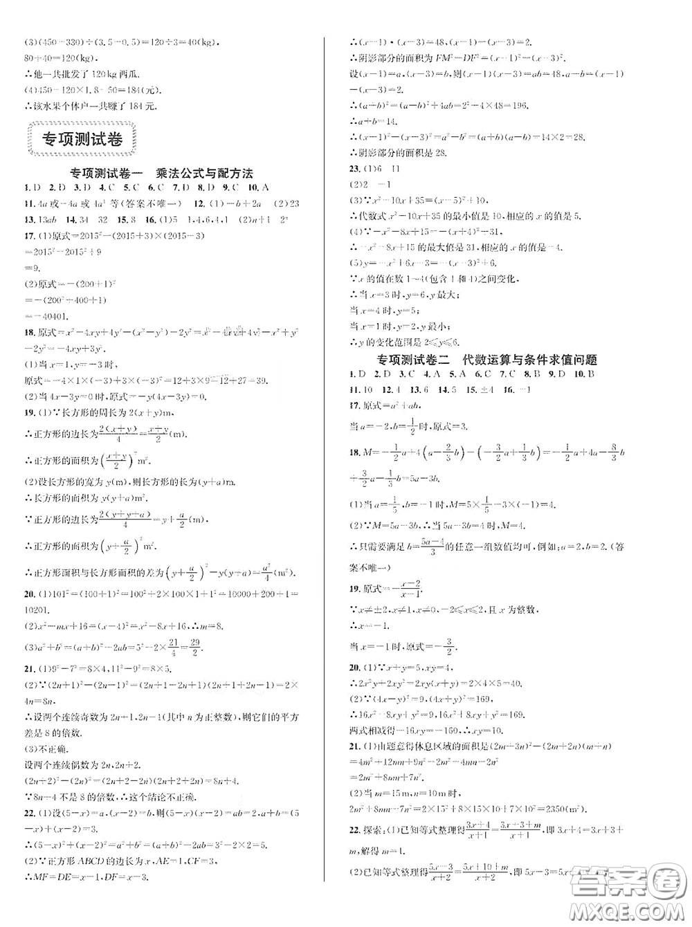 浙江教育出版社2021學神驛站全優(yōu)單元同步測試卷七年級數(shù)學下冊人教版答案