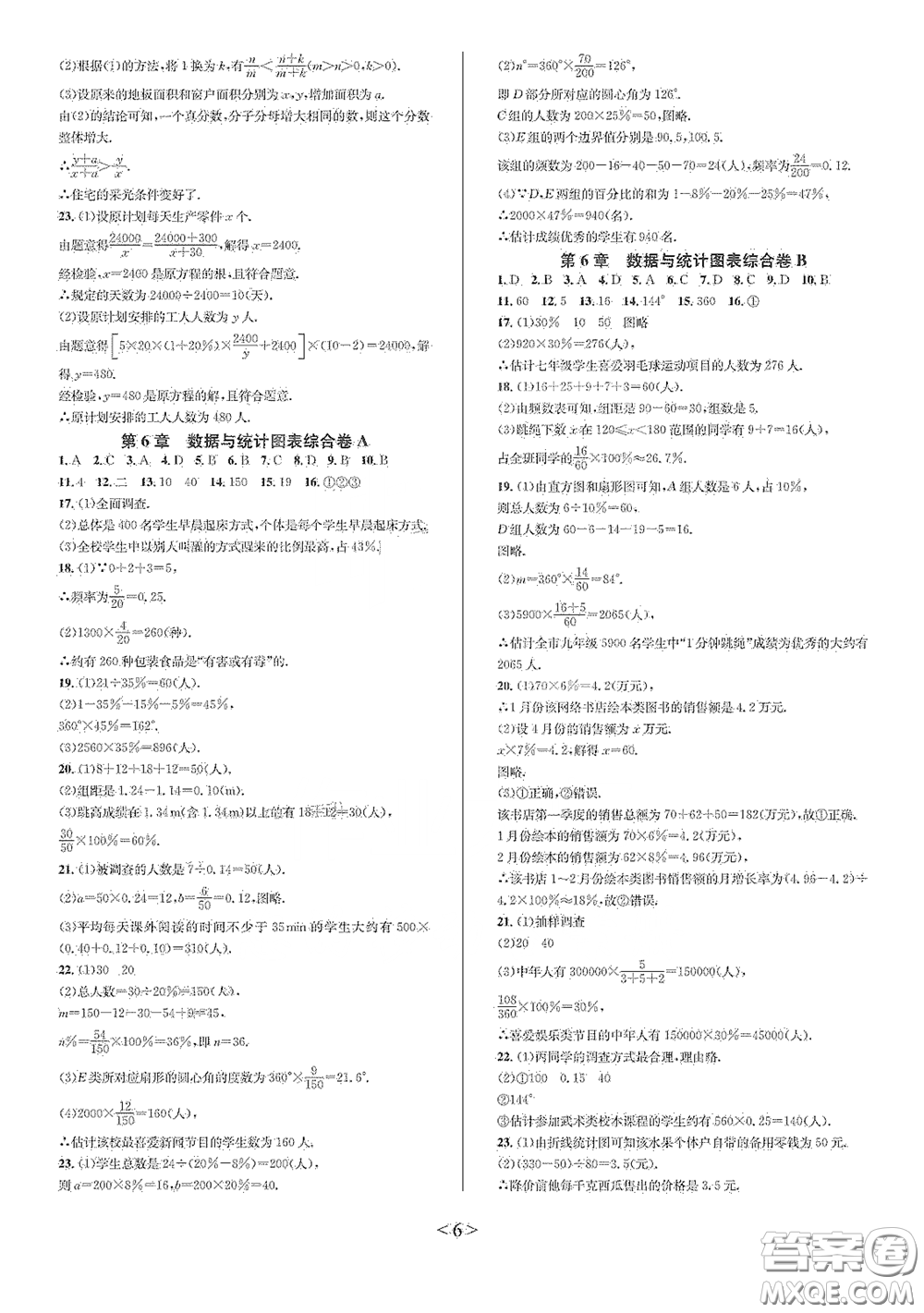 浙江教育出版社2021學神驛站全優(yōu)單元同步測試卷七年級數(shù)學下冊人教版答案