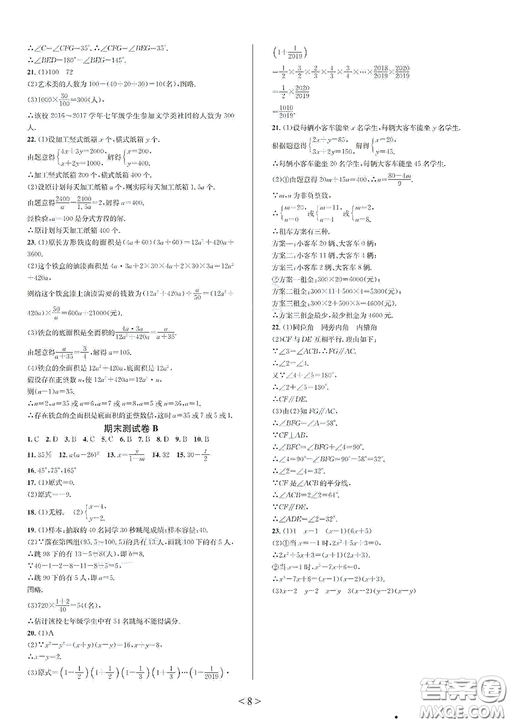 浙江教育出版社2021學神驛站全優(yōu)單元同步測試卷七年級數(shù)學下冊人教版答案