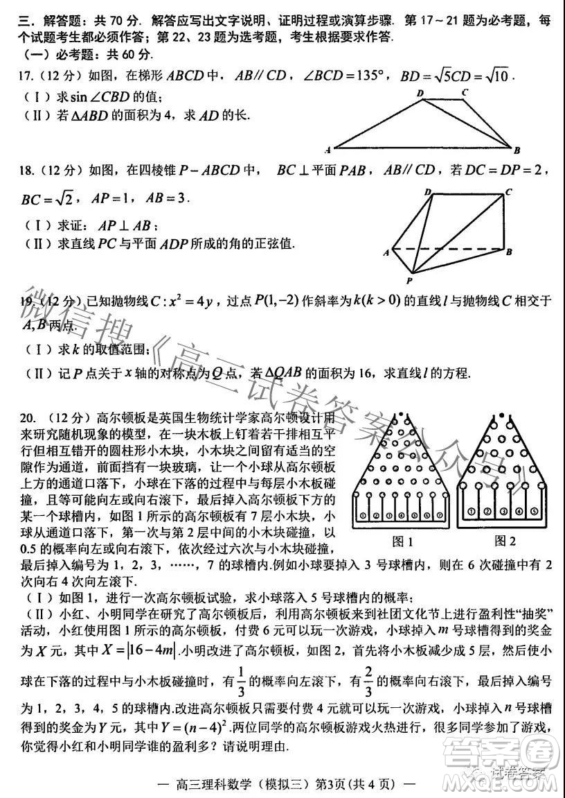 NCS20210607項目第三次模擬測試卷高三理科數(shù)學試題及答案