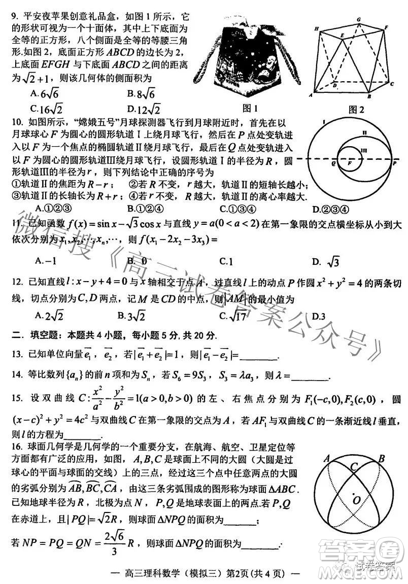 NCS20210607項目第三次模擬測試卷高三理科數(shù)學試題及答案