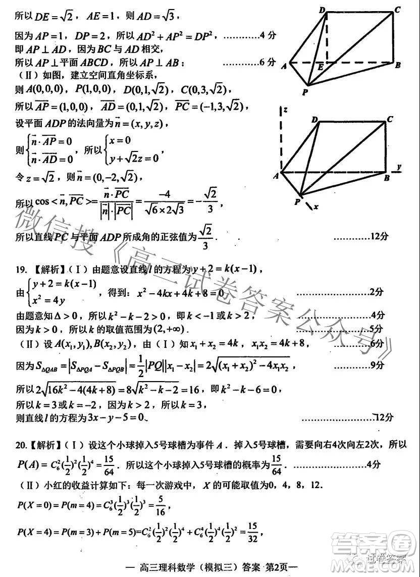 NCS20210607項目第三次模擬測試卷高三理科數(shù)學試題及答案