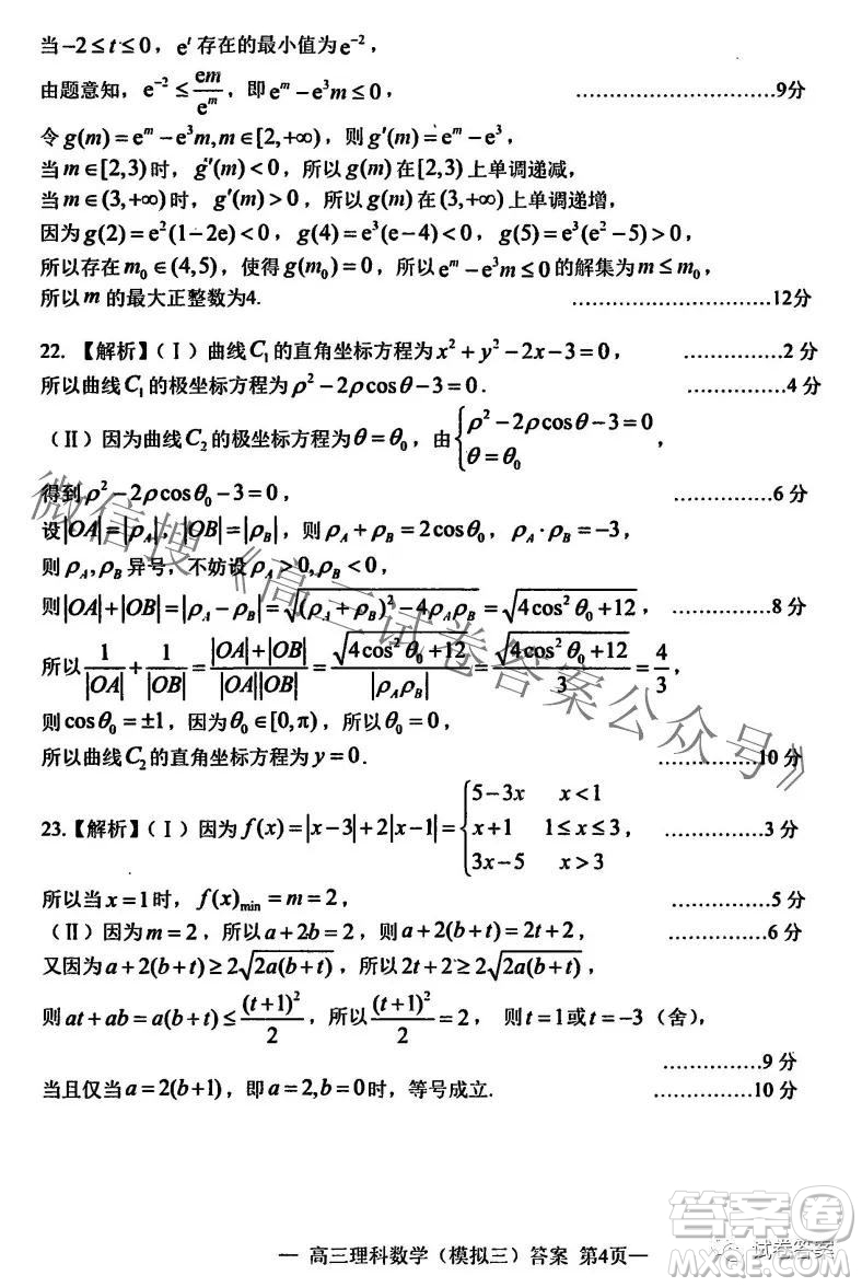 NCS20210607項目第三次模擬測試卷高三理科數(shù)學試題及答案