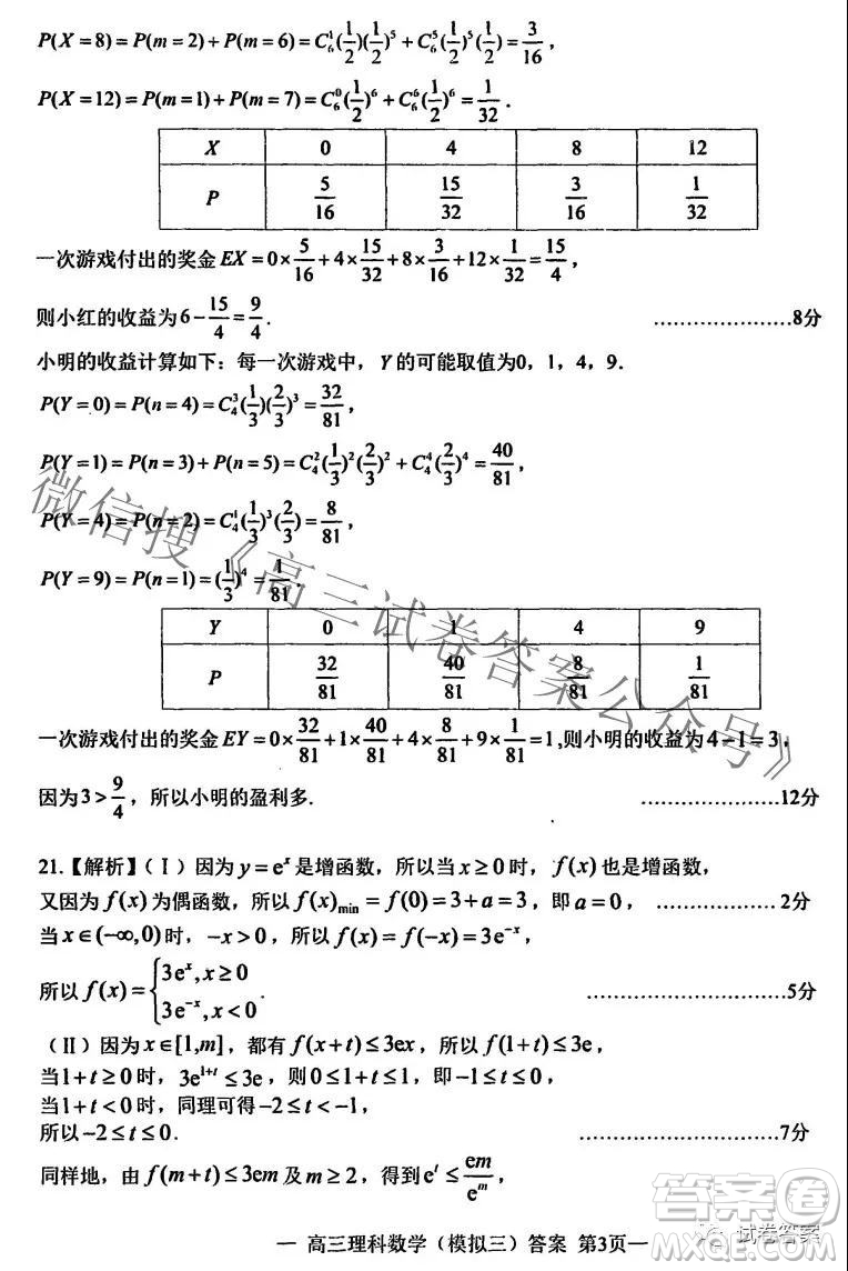 NCS20210607項目第三次模擬測試卷高三理科數(shù)學試題及答案