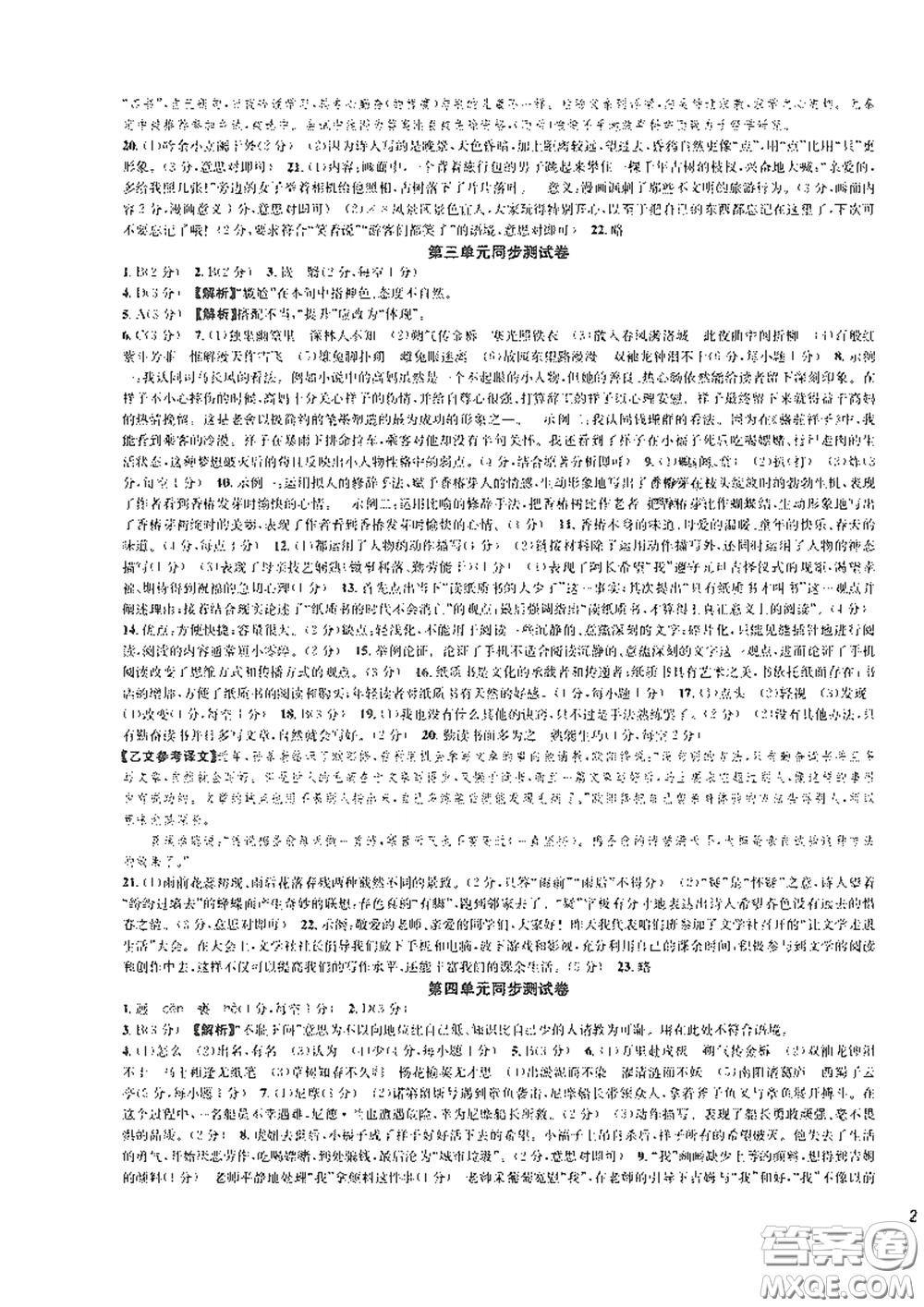 浙江教育出版社2021學(xué)神驛站全優(yōu)單元同步測(cè)試卷七年級(jí)語(yǔ)文下冊(cè)人教版答案
