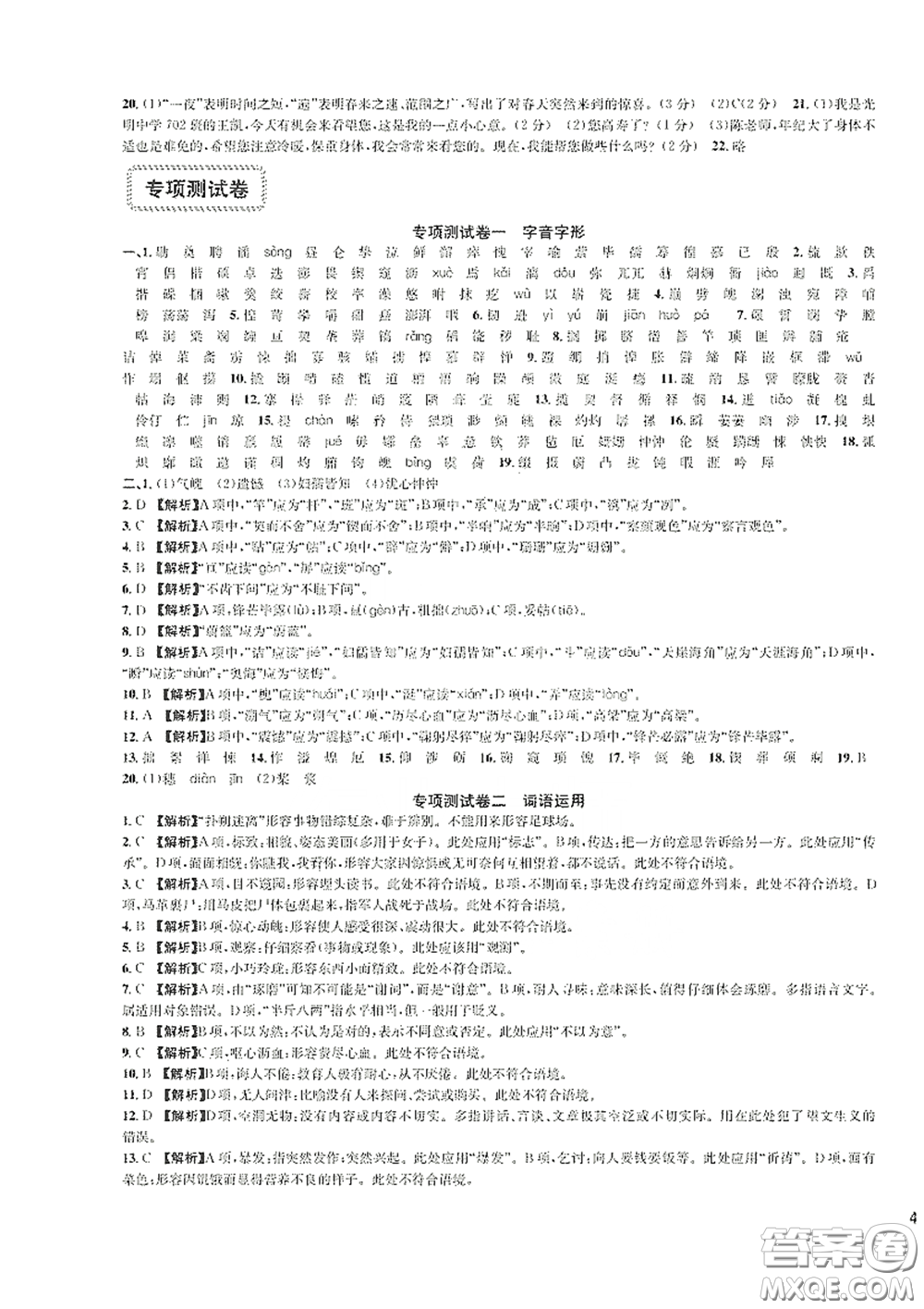 浙江教育出版社2021學(xué)神驛站全優(yōu)單元同步測(cè)試卷七年級(jí)語(yǔ)文下冊(cè)人教版答案